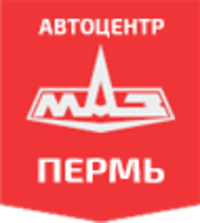 Автоцентр МАЗ, официальный дилер в г. Перми