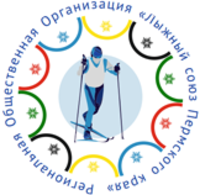 Федерация лыжных гонок Пермского края, общественная организация